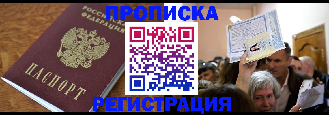 прописка в квартире в Дюртюли