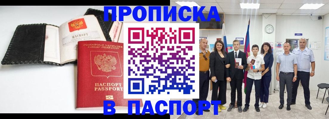 прописка законно в Дюртюли